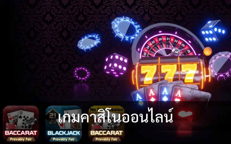 ทำความเข้าใจกฎและข้อบังคับของเกมคาสิโนออนไลน์